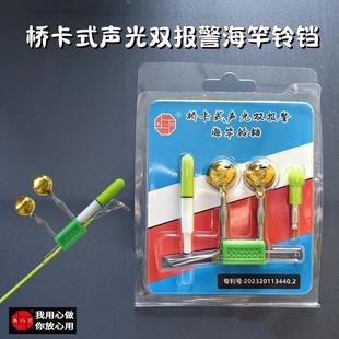 New sea pole sound and light double alarm bell light electronic Rod slightly light sea pole Bell light bite hook color changing bell light