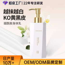 烟酰胺身体乳贴牌定制清爽不油腻滋润保湿去鸡皮提亮肤色嫩白润肤