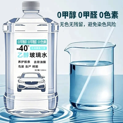 Genuine ethanol windshield washer fluid for car Glass agent