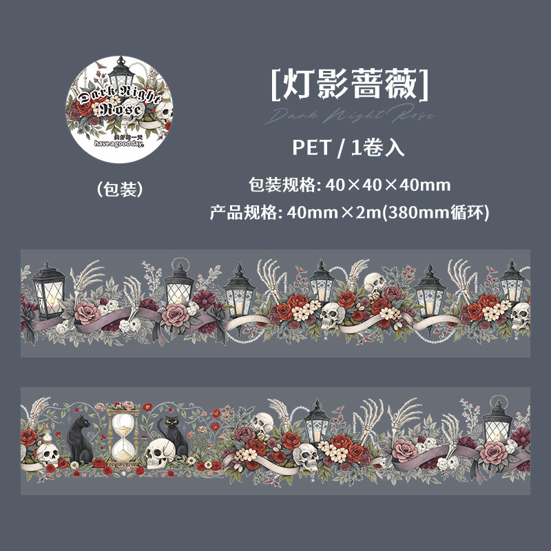 暗夜蔷薇哥特PET胶带 复古暗系植物手账DIY场景装饰贴画素材|undefined