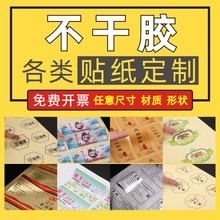 不干胶标签二维码广告贴纸定做印刷外面封口商标logo透明pvc定制