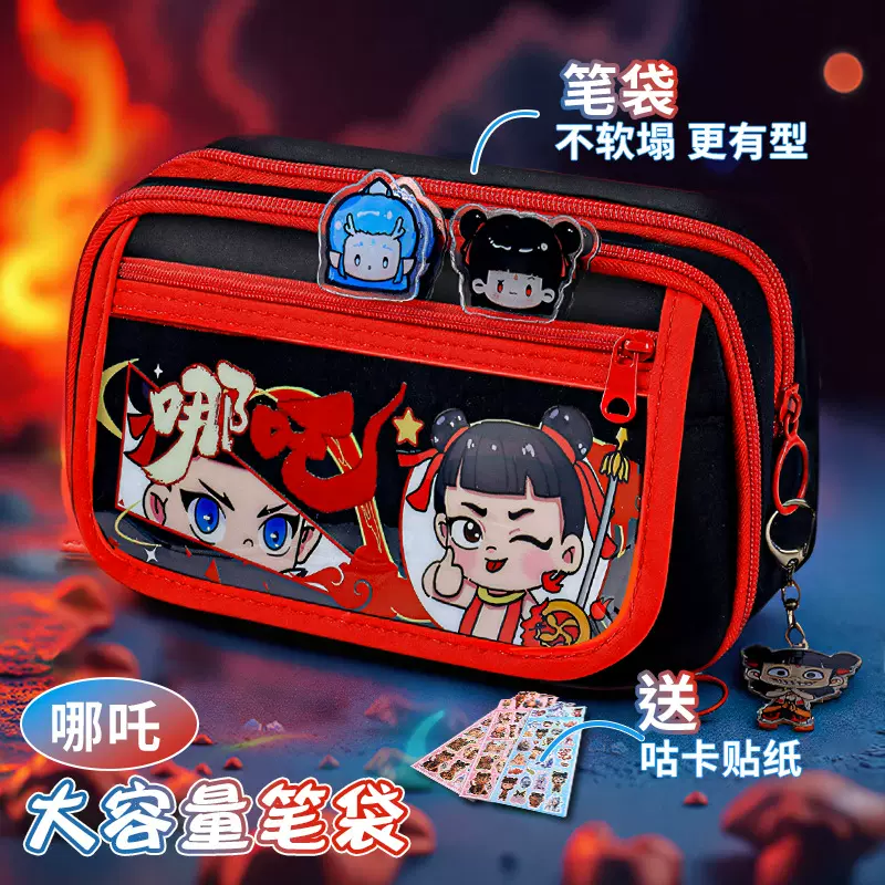 新款哪吒翻盖大容量高颜值痛包铅笔盒小学生初中生文具收纳盒笔袋