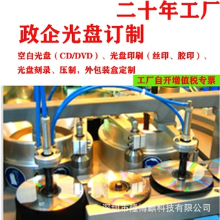 源厂家定制空白光盘印刷制作车载黑胶cd/dvd刻录盘光碟片刻录压制