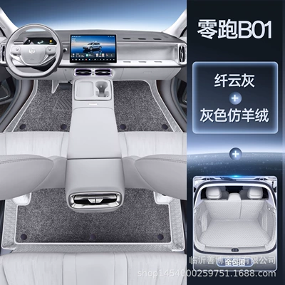 Modelə uyğun ayaqaltı, full-coverage car interior modification - no-specifications-lingpao-b01-magic-print-cloud-gray-gray-imitation-cashmere-full-coverage-tail-box