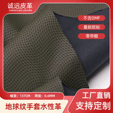 工厂直销地球纹水性pu手套革欧标无污染无气味耐磨吸汗止滑pu皮革