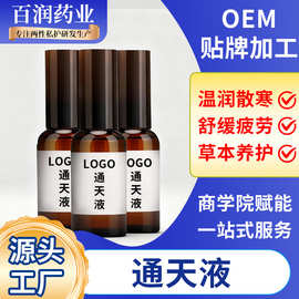 通天液厂家oe m养生精油美容院护肤身体药酒厂家