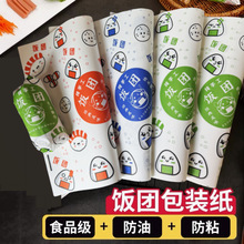 饭团纸商用紫米海苔包饭食品级一次性打包外卖饭团包装纸防油