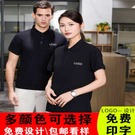 工作服定制T恤polo衫文化广告刺绣工装短袖翻领纯棉印字logo工衣