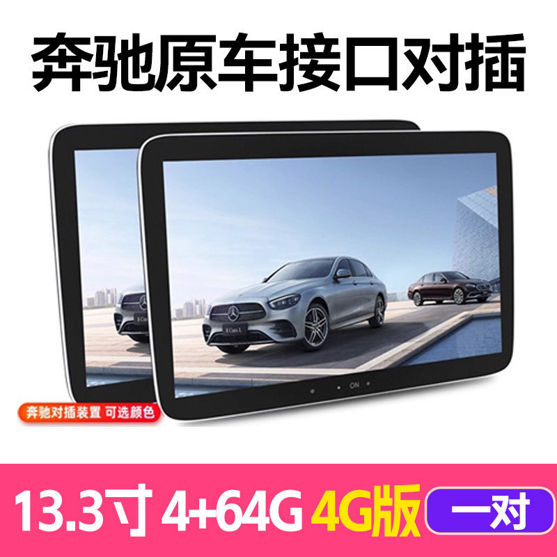 for Mercedes-Benz E/C/S/V/GLC/GLE/GLS – Mercedes-Benz Car TV - mercedes-benz-dedicated-133-inch-8-core-464g-4g-version-pair