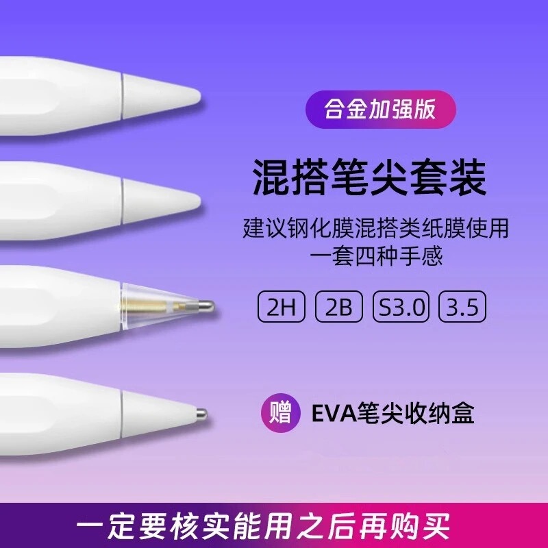 平替笔尖倍思绿联左鱼WIWU益博思吉玛仕酷盟平替ipencil手写笔头|undefined
