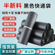 黑色快递袋压花快递打包袋防水快递打包袋清仓加厚电商包装袋批发
