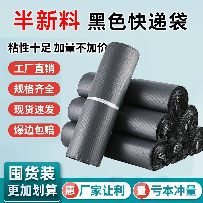 Black Embossed Courier Bags, Waterproof Courier Packing Bags, Clearance Thickened E-Commerce Packaging Bags Wholesale