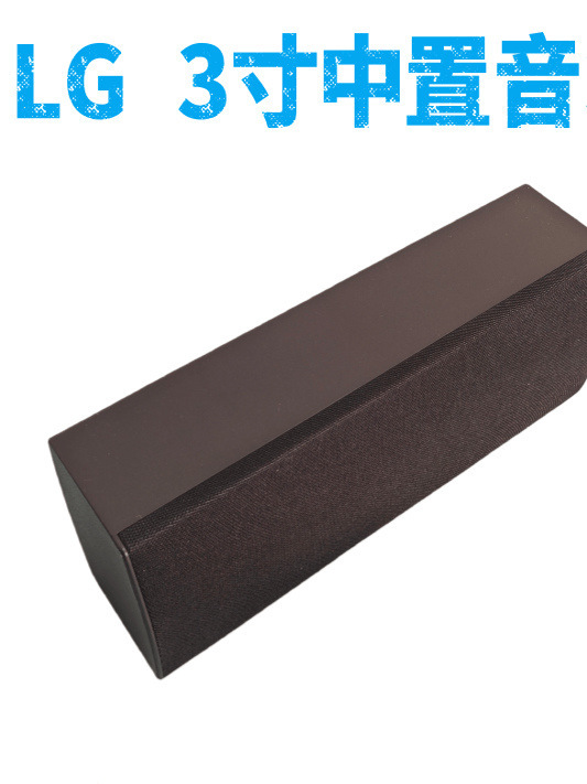 3inch Lg Center Speaker Home Theater Package Small Desktop Wall-Mounted Audio Amplifier Package Processing