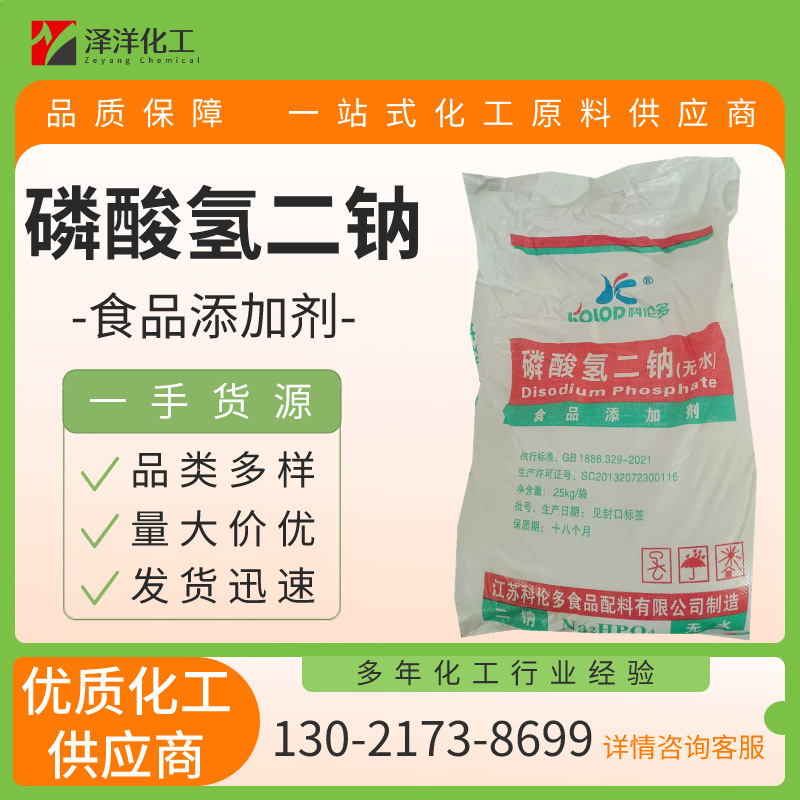 供应食品级磷酸氢二钠 食品添加剂 含量99% 保水剂 磷酸氢二钠