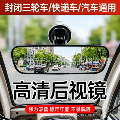 Large field of view rear view auxiliary mirror mirror, car cabin mirror, reversing