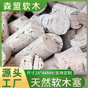 [Factory direct sales] natural cork wine cork red wine oak Cork bottle stopper sealing plug manufacturer