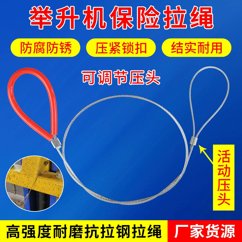 Подъемный предохранитель запасные части страховки разблокирован, чтобы открыть трос из нержавеющей стали трос автомобильный подъемник предохранитель веревка
