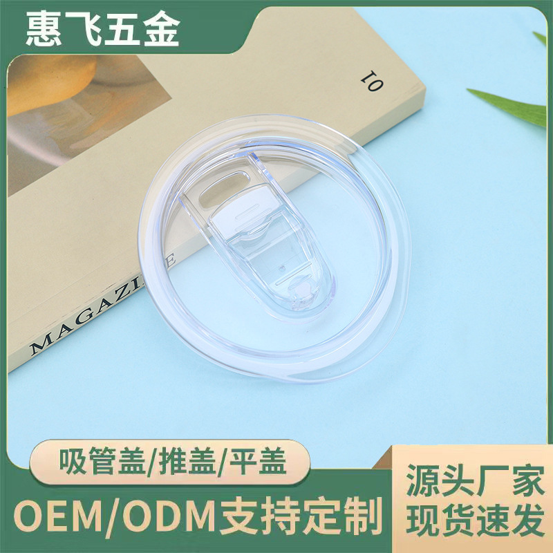 跨境新款牛奶杯杯盖透明简约推片盖pc便携汽车杯盖直饮保温杯杯盖