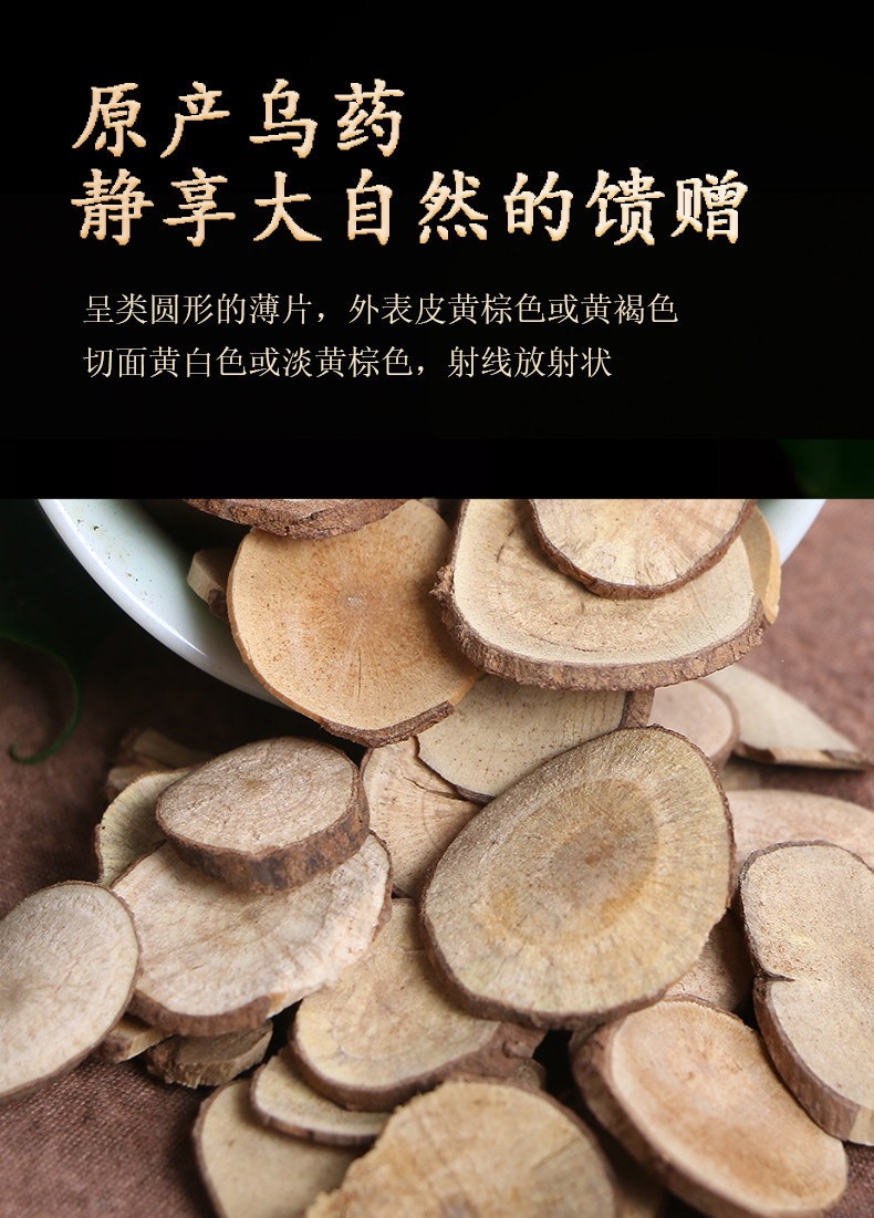 Wu Yao Dried Lindera Root Slices 500g Tiantai Wuyao Traditional Chinese Herb for Decoction and Tea specifications