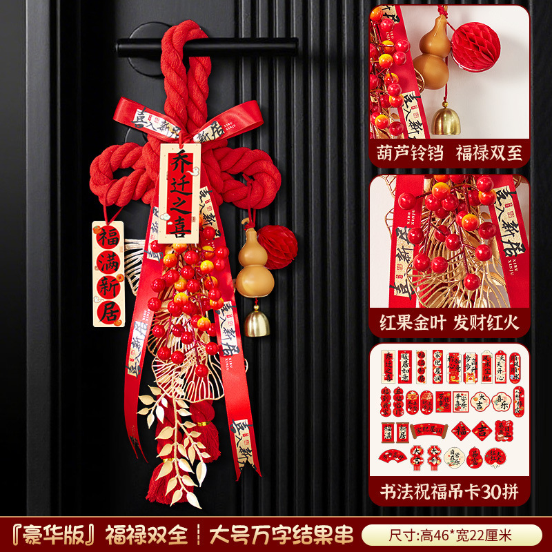 新築祝いの装飾玄関ドアハンドル万字結びペンダント引っ越しセレモニー用品新しい家の装飾ペンダント|undefined