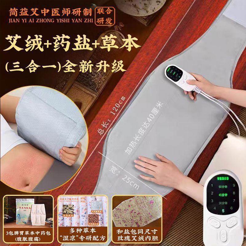艾草热敷包电加热腰带肚子家用腹部护腰中药理疗袋艾灸宝神器批发|undefined
