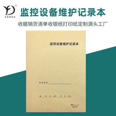 易复得监控设备维护记录本录像器材维修登记本单位监控检查台账本|ru