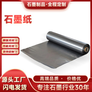 Carbon Paper Ultra-Thin Carbon Paper Graphite Paper 0.05Mm0.1Mm-1Mm Thickness Graphite Paper High Temperature Resistance, Conductivity and Heat Dissipation
