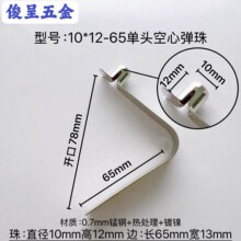 型号10*12-65单头空心弹珠 型弹片 VU型弹扣 管内定位V型弹片