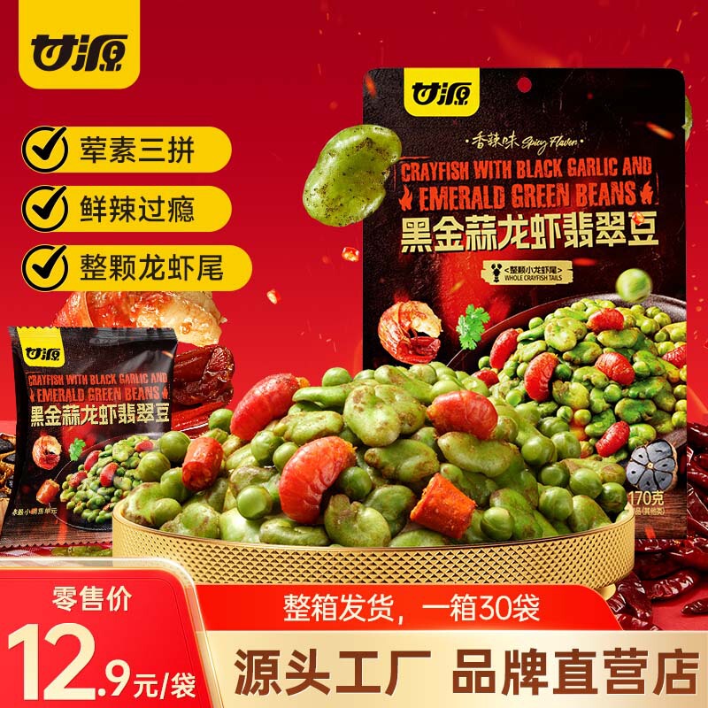 Ganyuan Whole Box 170g*24 Bags Black Garlic Lobster Green Beans Crispy Office Snacks Afternoon Tea Ganyuan Whole Box 170g*24 Bags Black Garlic Lobster Green Beans Crispy Office Snacks Afternoon Tea