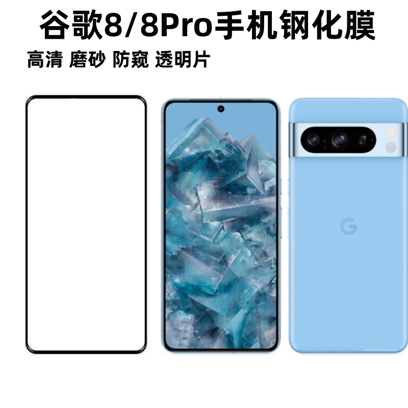 Aplicable a Google 8Pro cubierta de pantalla completa protector de película templado Pixel8 protector de película templado de pantalla de teléfono móvil