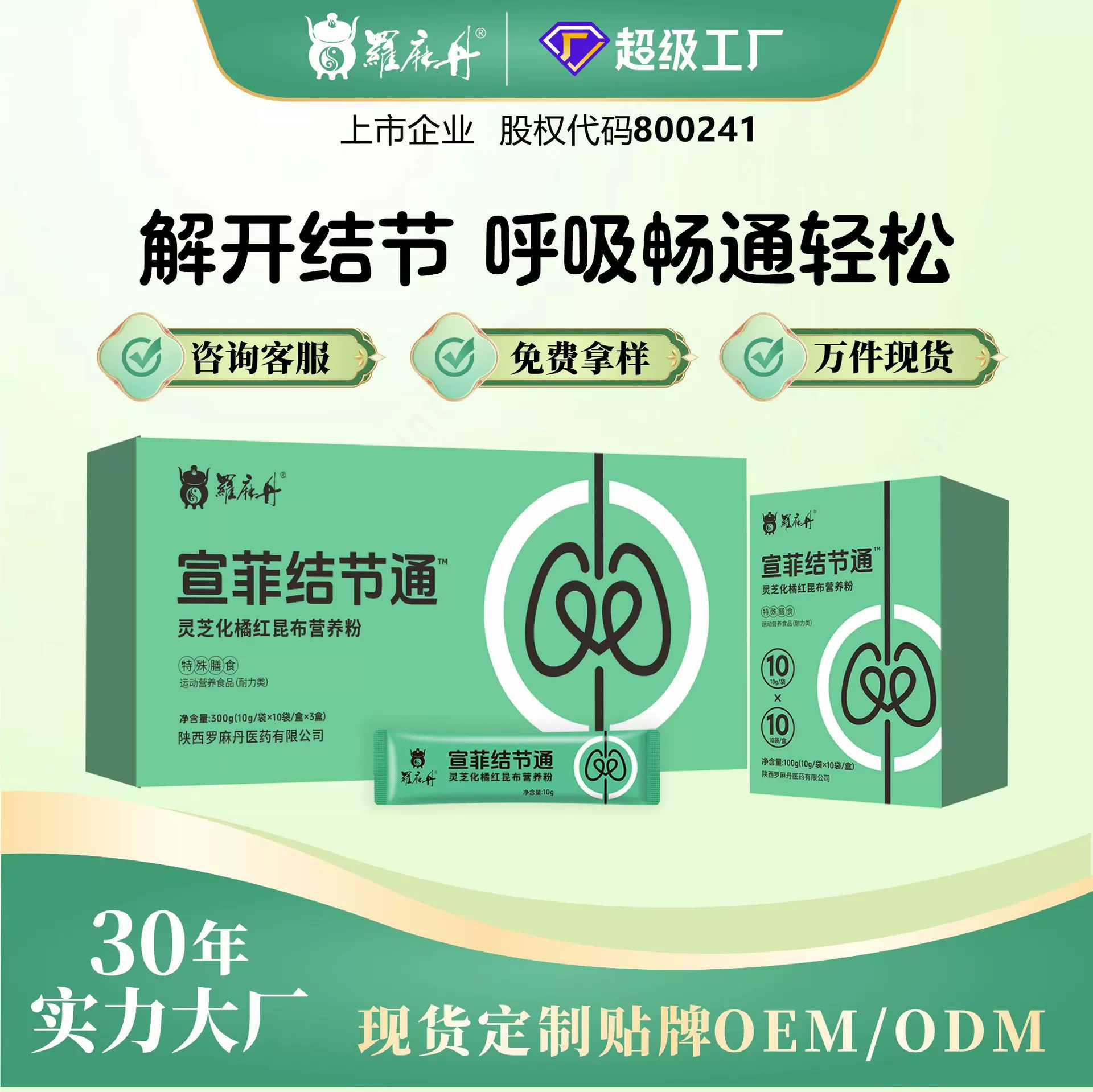 宣菲结节通灵芝化橘红昆布营养粉呼吸困难声音沙哑咳嗽特殊膳食