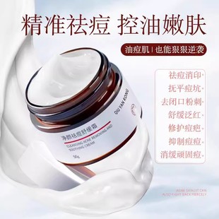 Domestic Products for Boys and Girls to Remove Acne Marks, Repair and Fade Acne Cream, Acne Pits, Closed Acne Nemesis, Acne Removal Cream