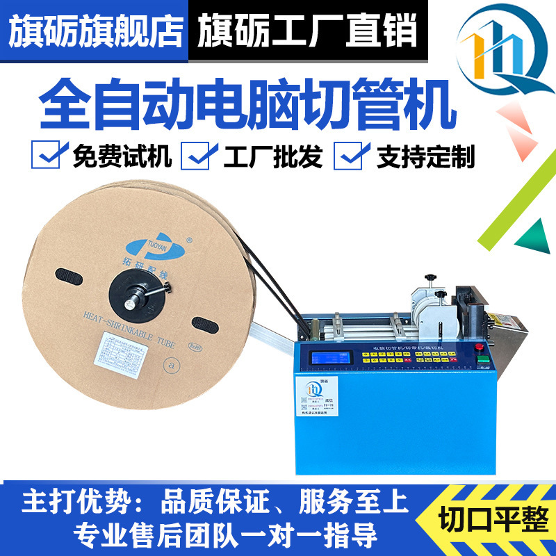 Qili Automatic Heat Shrink Tube Cutting Machine Silicone Rubber Tube Computer Cutting Machine Corrugated Tube Pvc Tube Cutting Machine Qili Automatic Heat Shrink Tube Cutting Machine Silicone Rubber Tube Computer Cutting Machine Corrugated Tube Pvc Tube Cutting Machine