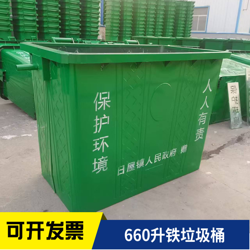 660升铁质垃圾桶 660L环卫镀锌板挂车垃圾桶 现货户外垃圾垃圾桶