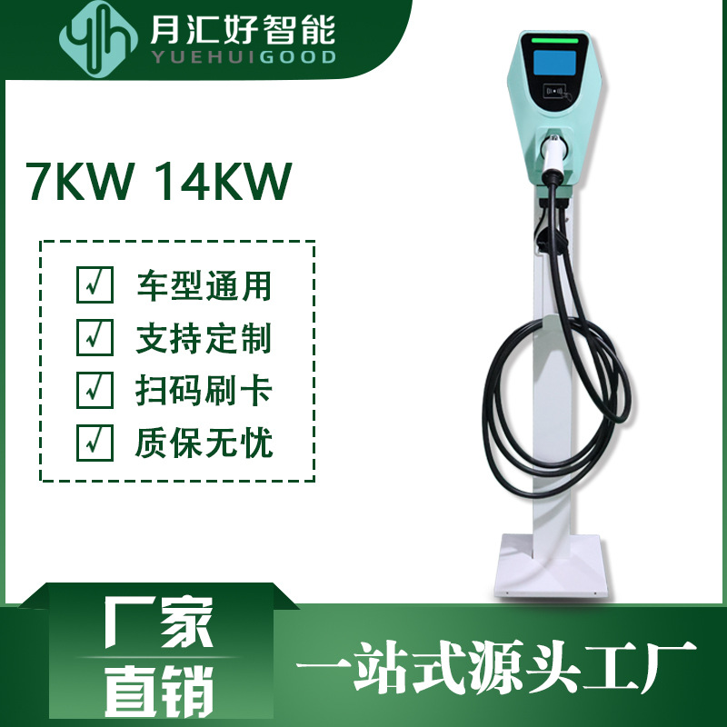 新能源汽车立式壁挂家用商用7KW交流充电桩14厂家特斯拉车库扫码