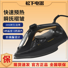 松下熨斗2025新款蒸汽电熨斗家用熨烫衣服神器电烫斗裁缝店U650C