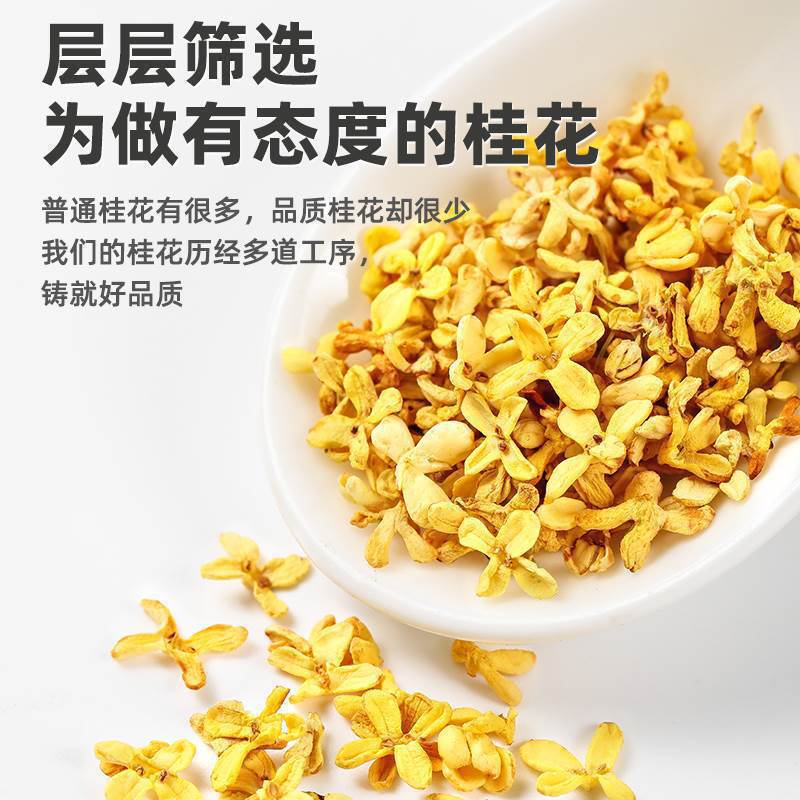 正宗桂花无硫新鲜食用金桂新花泡水喝的东西花干非特级桂花茶花茶|undefined