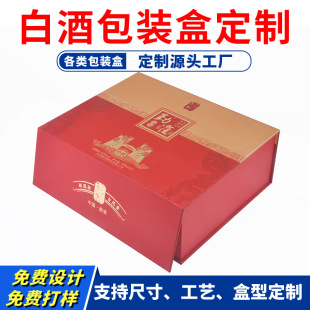 High-end Convex Embossed Liquor Gift Box Packaging Manufacturer Custom Book-shaped Flip-top Medium Fiber Board Double Liquor Box