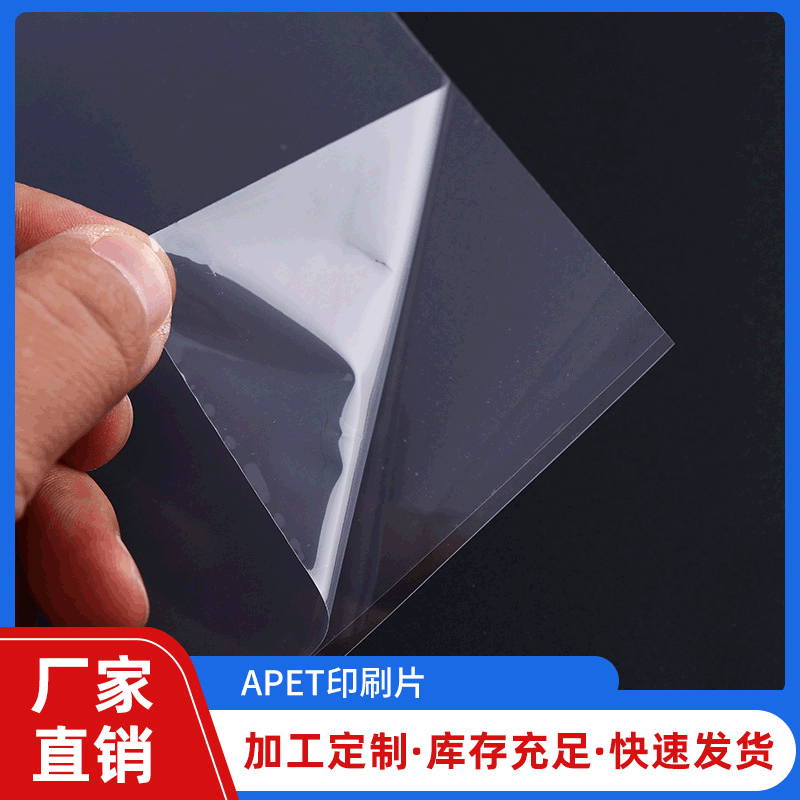 APET印刷片防护面罩PET包装盒原料批发耐高温柔性PET片材原料工厂