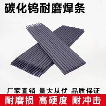 自产直供D632A耐磨焊条 高硌铸铁堆焊电焊条3.2/4.0mm