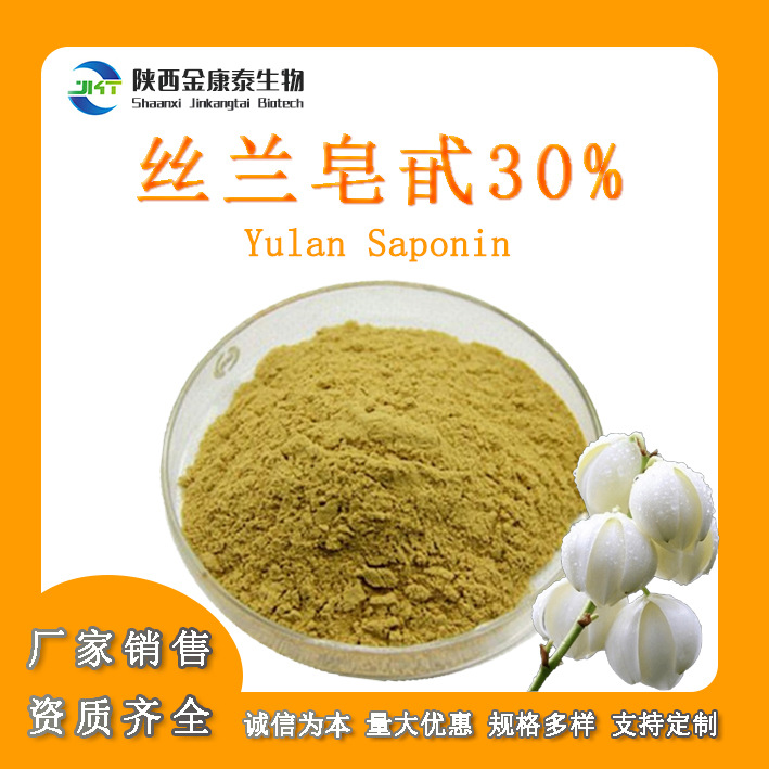 丝兰皂甙30%