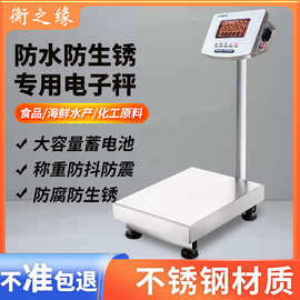 201不锈钢防水电子秤304防水防腐防锈计重秤200kg化工石油秤鱼秤