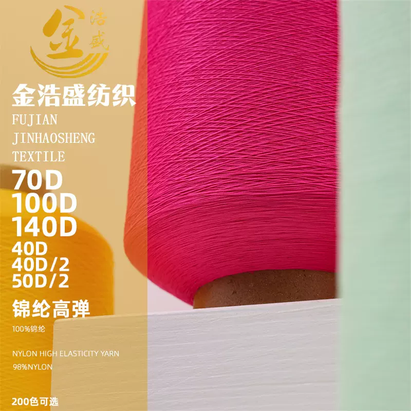 70D/1锦纶高弹丝有色尼龙弹力丝横机机织毛衣辅料用多规格