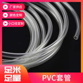 PVC软管耐老化流体管导管塑料透明管冷风机出水管