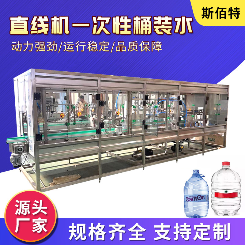 大桶水灌装机全自动桶装纯净水矿泉水设备蒸馏水灌装机直线灌装机