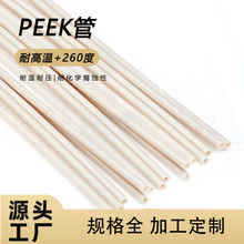 PEEK管耐高温耐腐蚀聚醚醚酮管医疗导管防静电peek毛细管加工零切