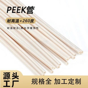 Peek Tube High Temperature Corrosion Resistant Polyetherketone Tube Medical Catheter Anti-Static Peek Capillary Tube Processing Zero Cut