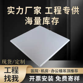 供应医院银行跌级铝天花平板 595*595 603*603哑白跌级铝天花扣板