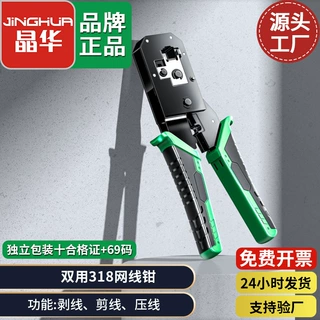 晶华 工程级多功能网线钳 电话线钳剥线剪线压线一钳多用 318网钳