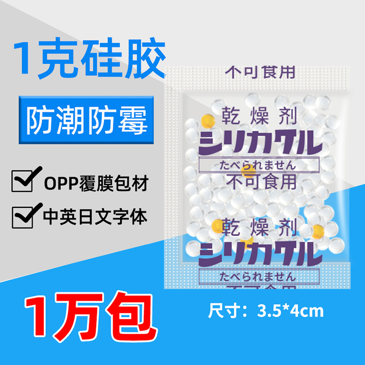 悠忆鲜1克蜡纸硅胶干燥剂防潮防霉包服装食品电子茶叶皮革防潮